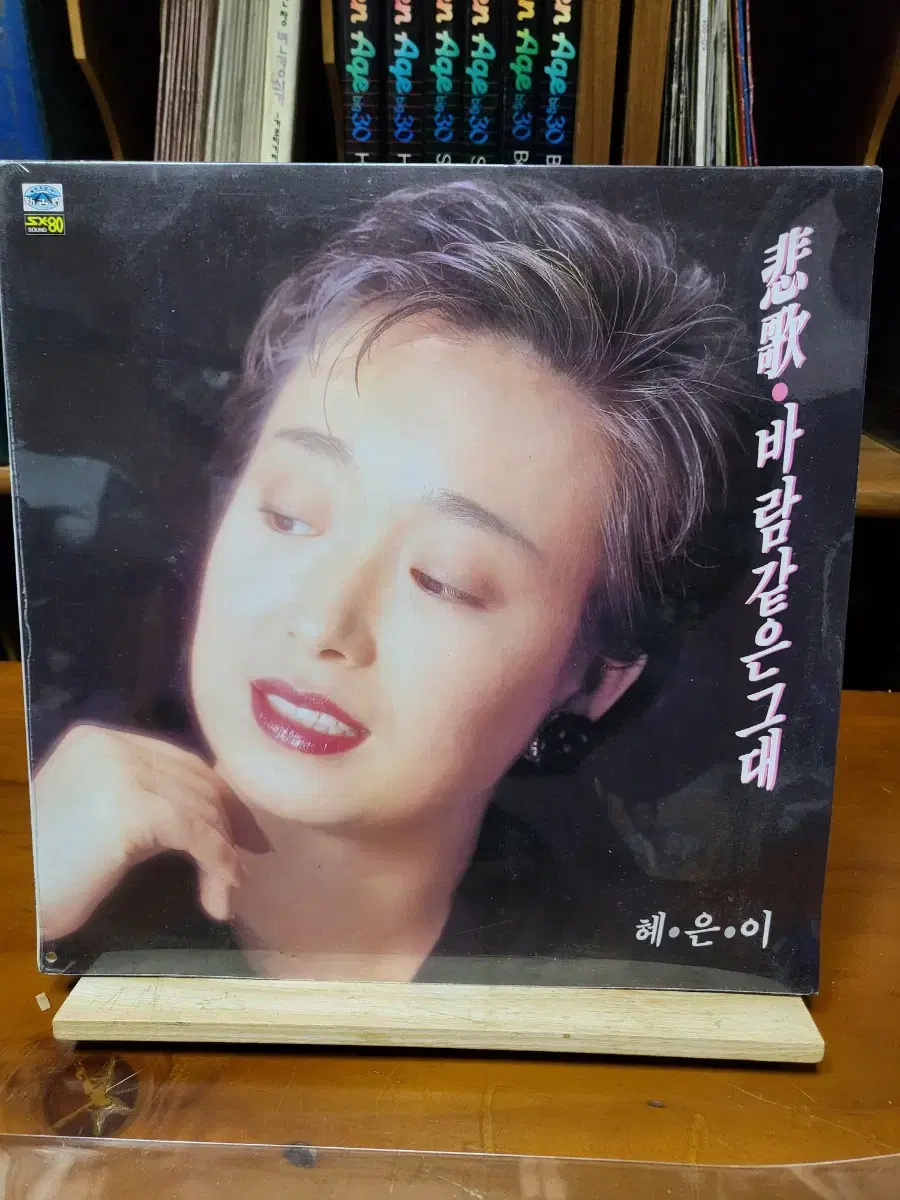 혜은이 LP 미개봉